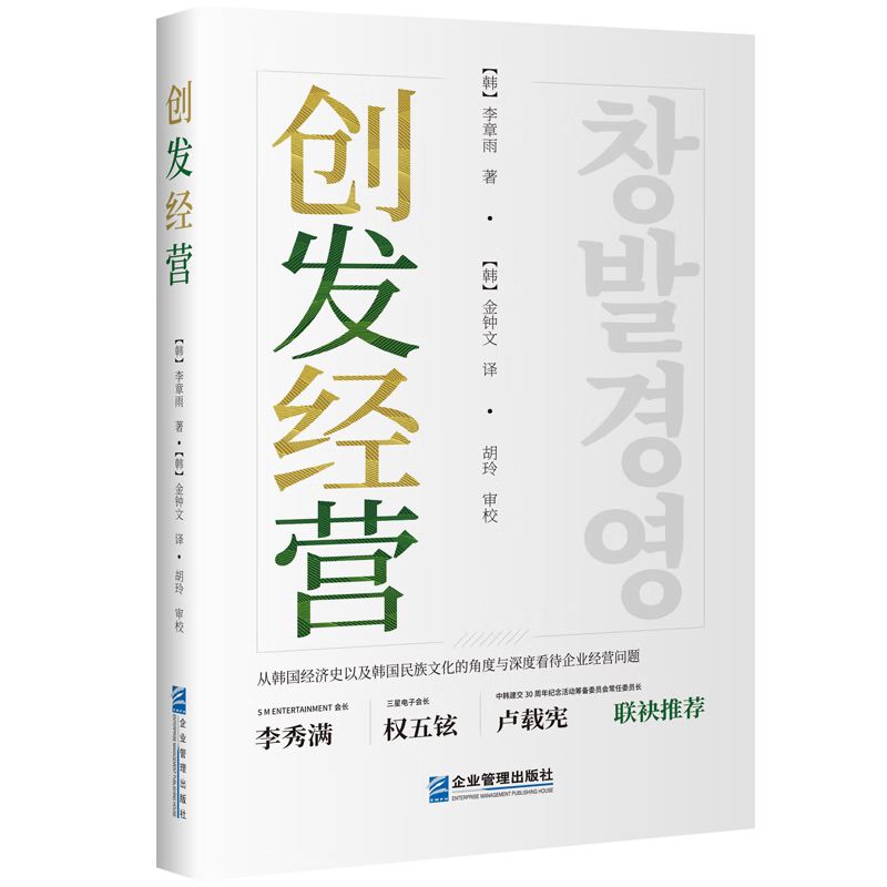 创发经营