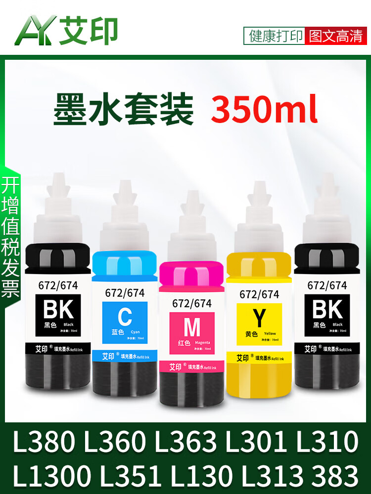 顾致适用爱普生打印机墨水672四色l380 l360 l363l301l310l1300l351