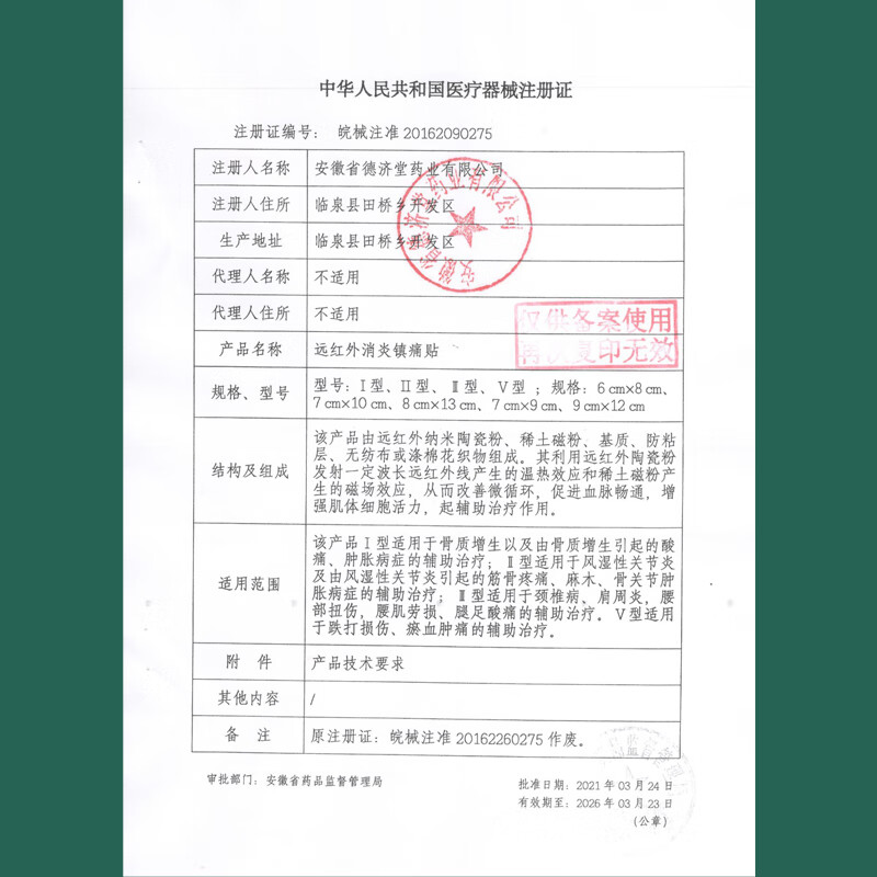 德济堂远红消炎镇痛肩周炎腰肌劳损颈椎病腰部扭伤颈肩腰腿痛膏贴 颈肩腰腿疼贴 10袋（60贴）