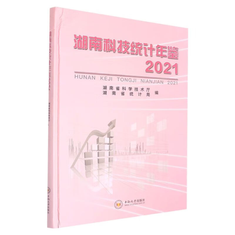 湖南科技统计年鉴(2021)(精) pdf格式下载
