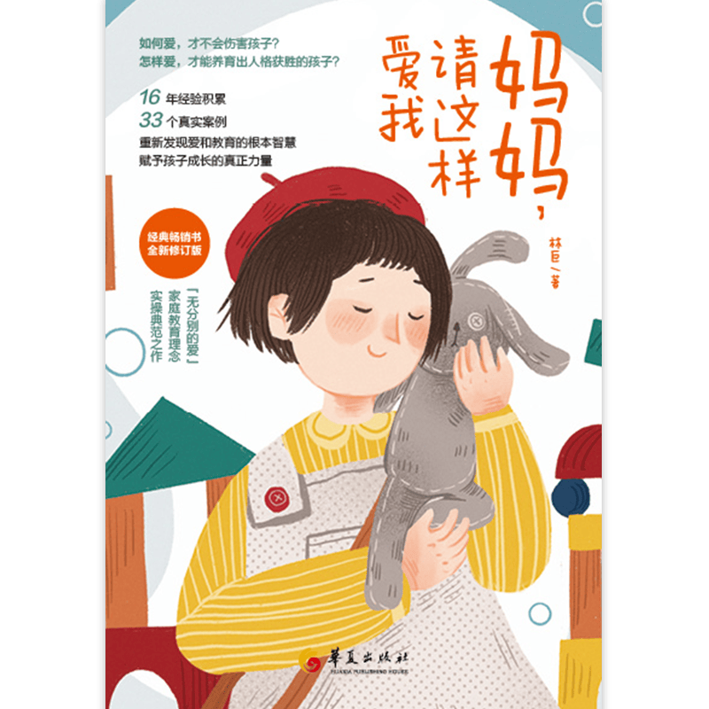 妈妈，请这样爱我