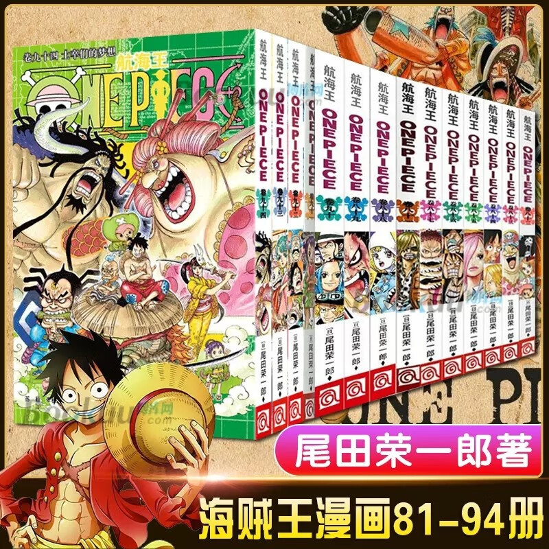 海贼王漫画书81-94册共14卷尾田荣一郎著航海王小说海盗王路飞乔巴one