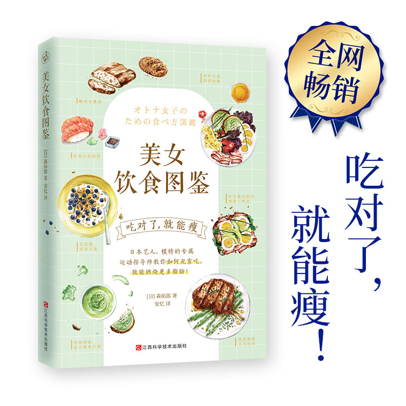 美女饮食图鉴（风靡的“饮食减肥法”。吃对了，就能瘦！）