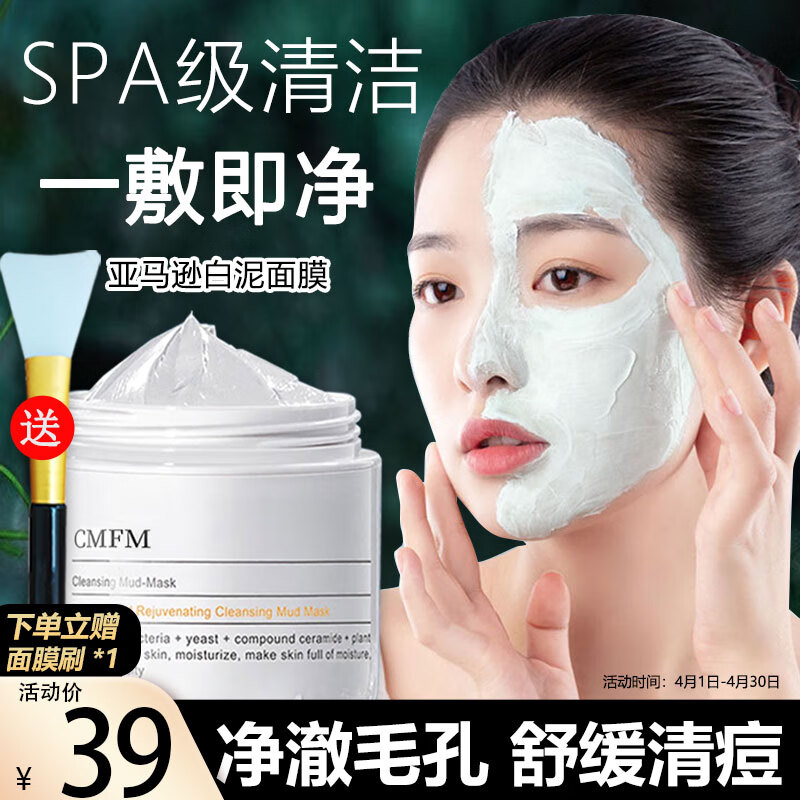UNIO亚马逊白泥清洁面膜泥膜收缩毛孔去角质去黑头控油敏感肌可用110g