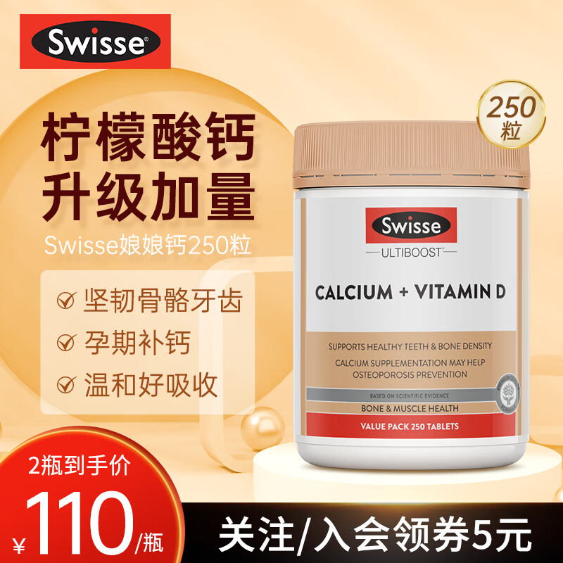 swisse钙片娘娘钙加维生素d片 柠檬酸钙片儿童青少年中老年成人补钙易