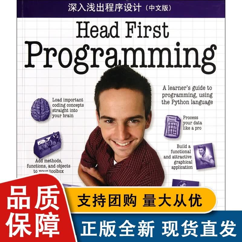 深入浅出程序设计(中文版)