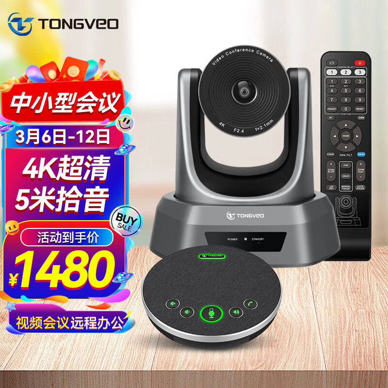 京东会议音频视频历史售价查询网站|会议音频视频价格走势图