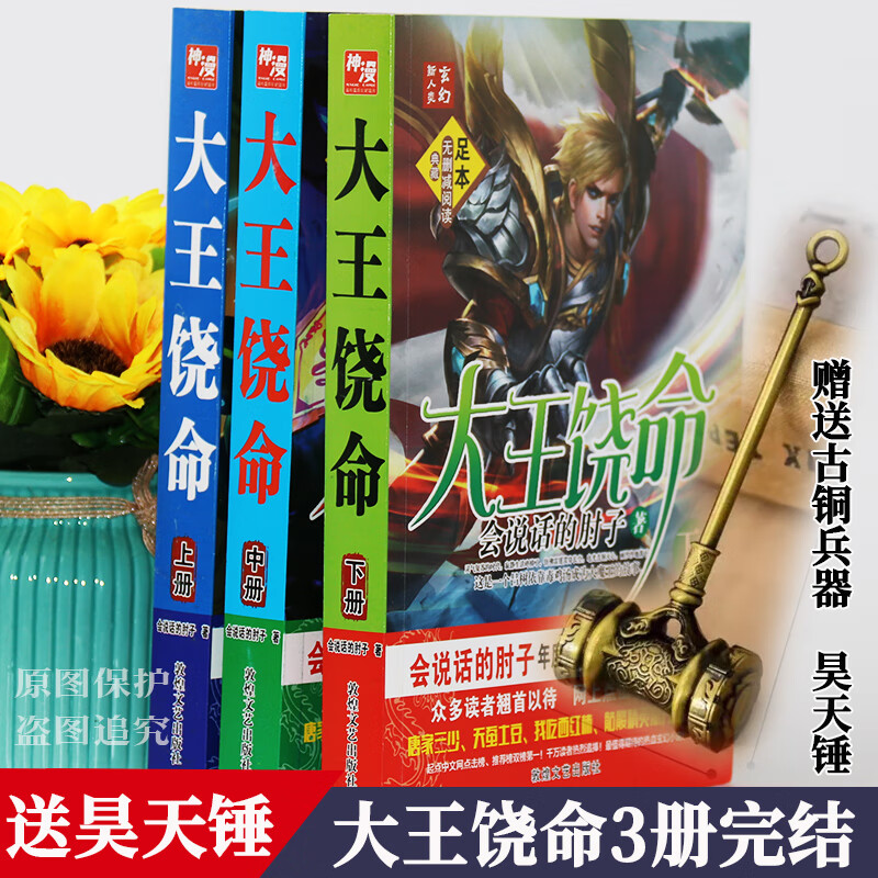大王饶命小说全集3册全套大厚本原著文字版全册足本合订本完整版完结版无删减大结局大本玄幻武侠书籍