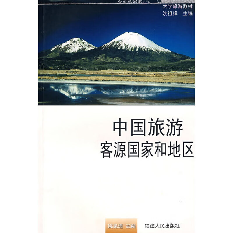 中国旅游客源国家和地区