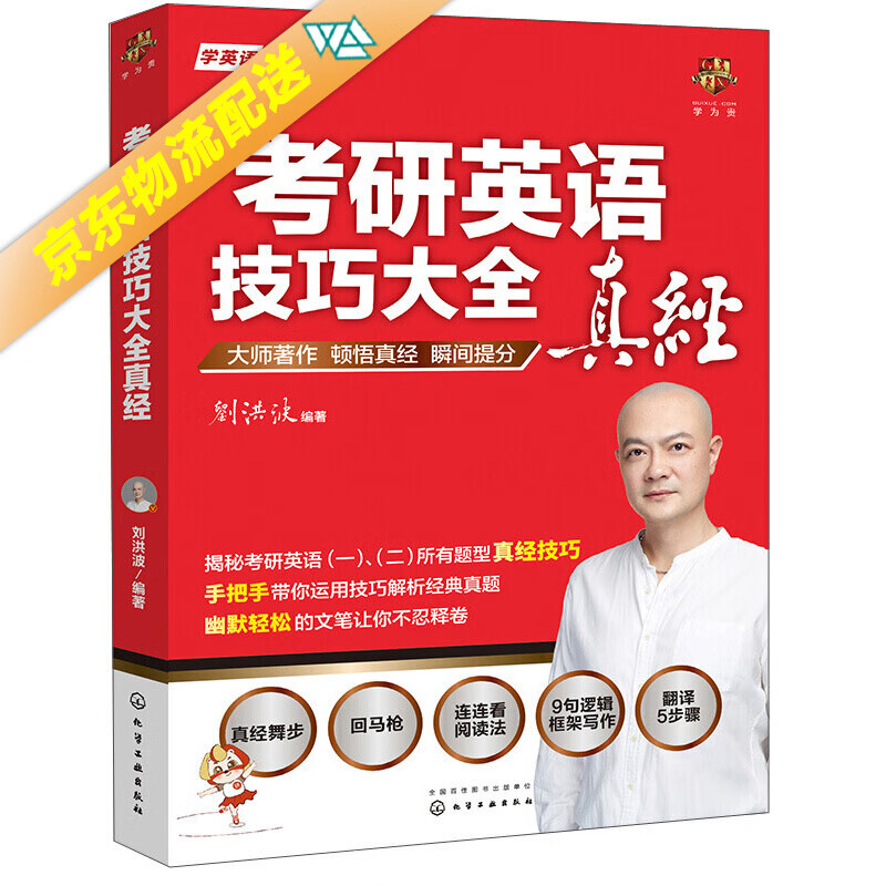 【自选】中小学英语学习系列 考研英语技巧大全真经