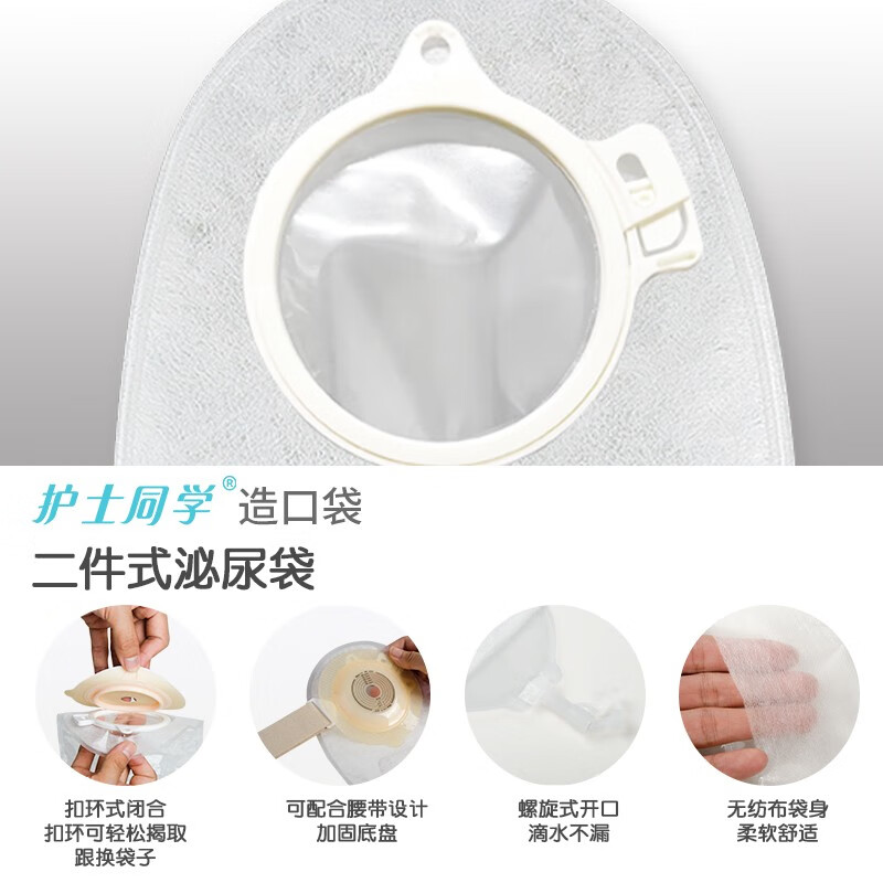 护士同学二件式尿路造口袋两件式泌尿造瘘袋同康L保01759膀胱全切小便袋 【试用装】1个凸底盘+1个泌尿袋