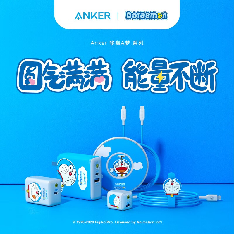 哆啦 A 梦联名Anker 20W 快充套装开启预售:支持苹果 iPhone 12