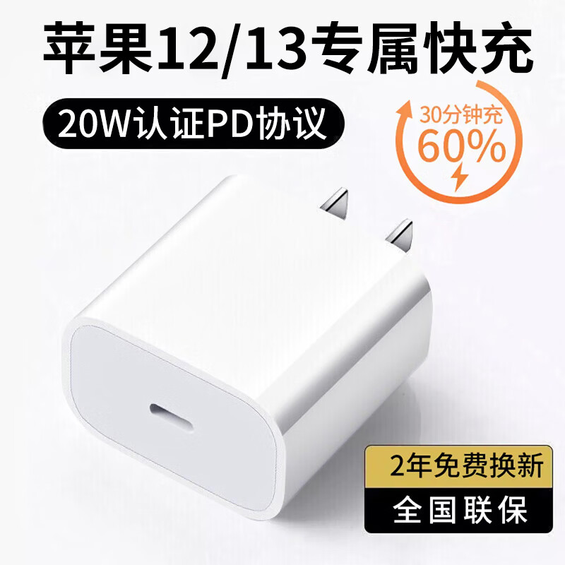 苹果12/13充电器20W快充头PD充电头插头适用iPhone13/12/11/XR/X/8手机维肯 苹果11/12/13pro/mini/max快充头