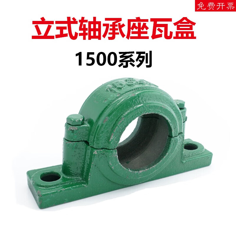 轴承座 轴壳 轴瓦 瓦盒1504/1505/1506/1507/1508/1509/1510 1505