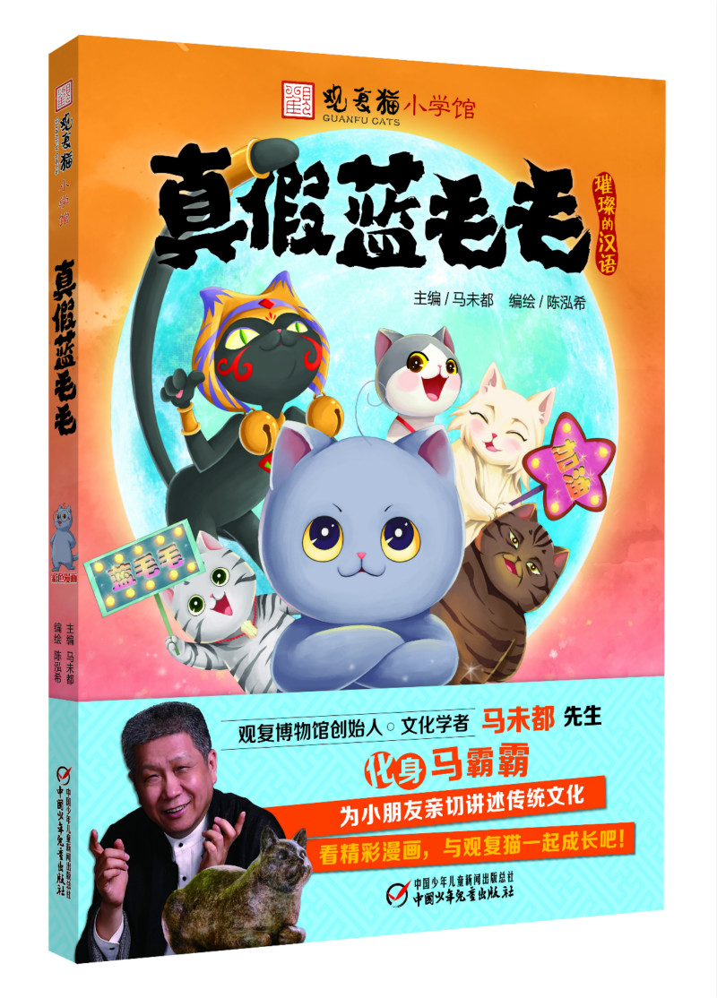 童书动漫观复猫小学馆系列 观复博物馆创始人书作家马未都主编中华