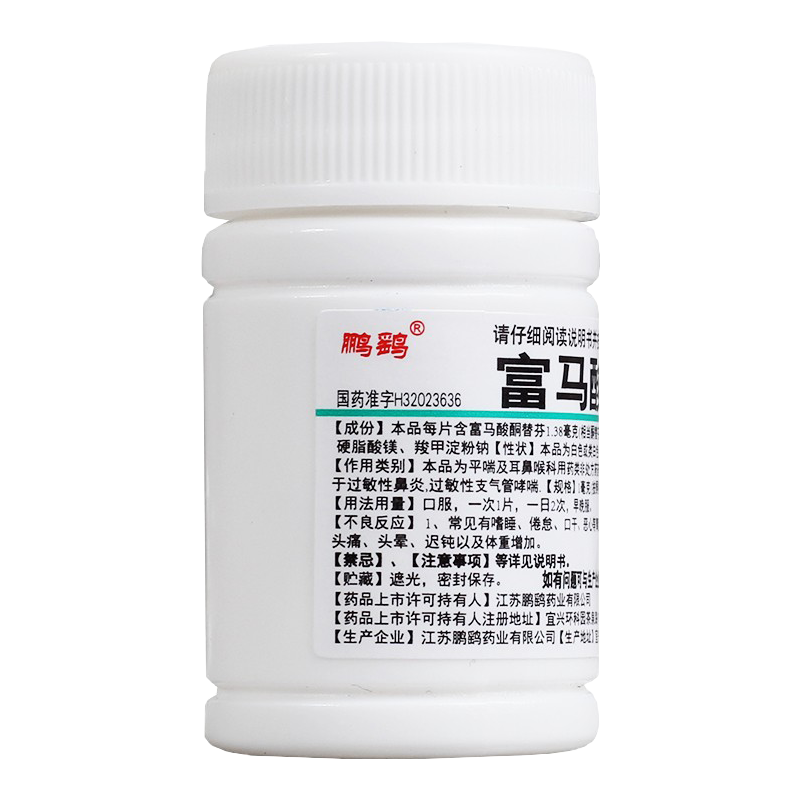 鹏鹞富马酸酮替芬片 60片/瓶 用于过敏性鼻炎 过敏性支气管哮喘等
