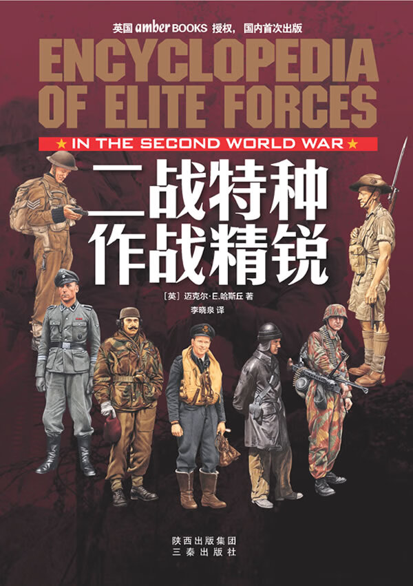 战斗序列图解：二战德国装甲【正版图书】