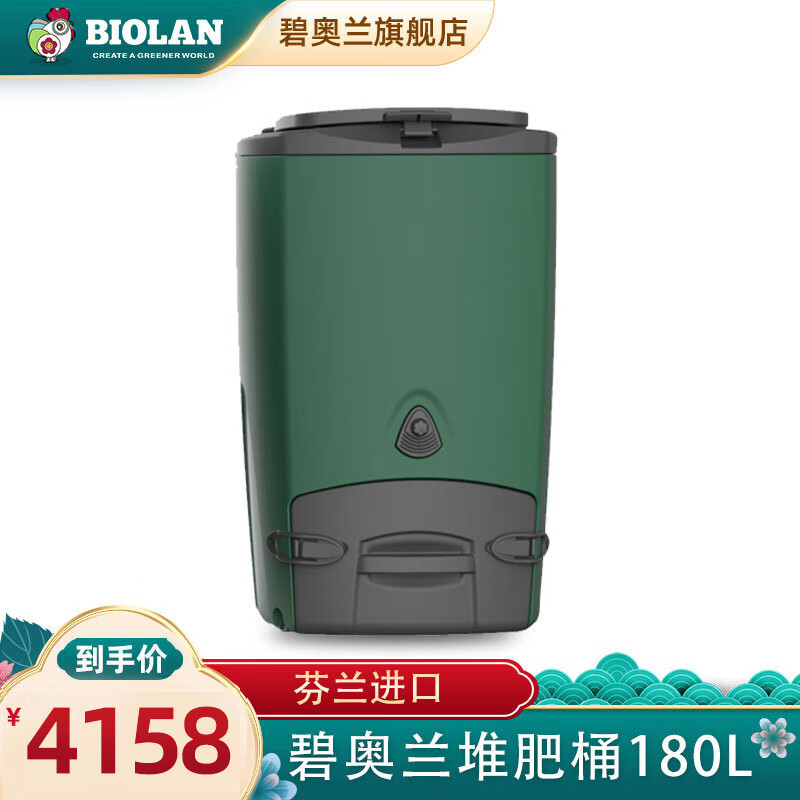 碧奥兰芬兰biolan碧奥兰堆肥箱180l家用厨余花园庭院有机垃圾发酵沤肥