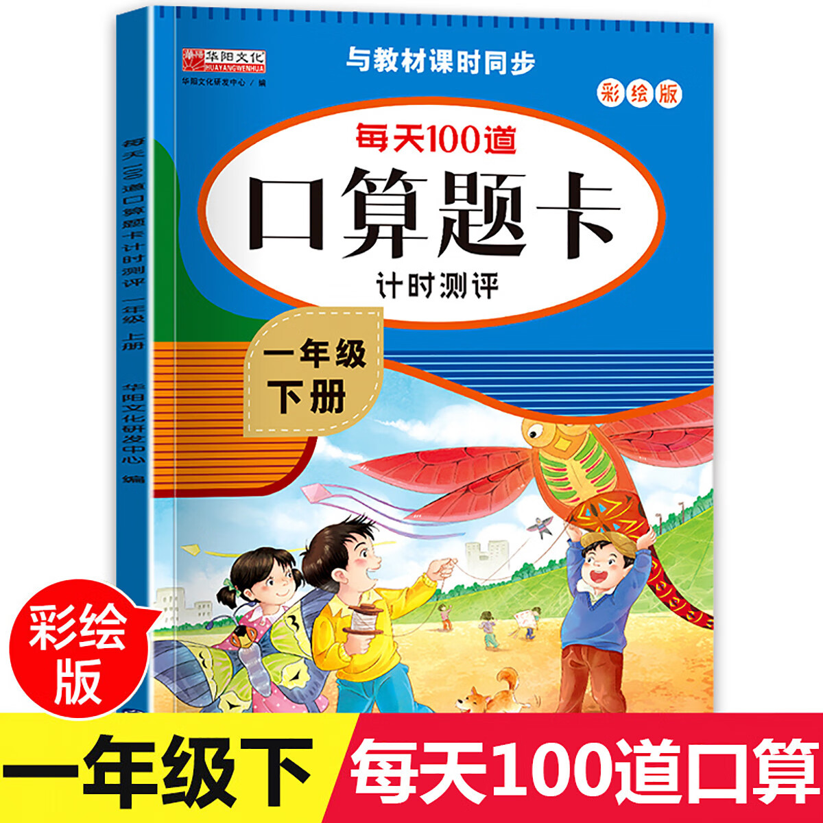 正版正版正规一年级口算题卡下册练习册数学思维训练小学每天100道练习书籍 均码
