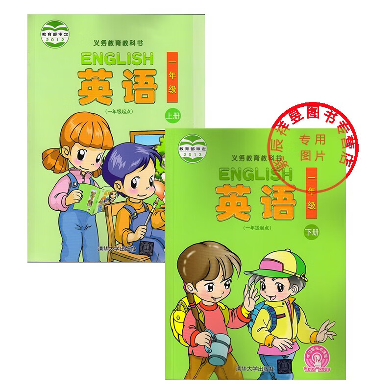 正版包邮 清华小学英语 一年级上下册课本套装 清华版英语