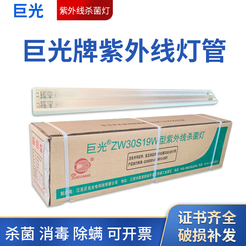 丹启巨光紫外线消毒灯管30w36w幼儿园医院家用诊所消毒 【10支】zw18