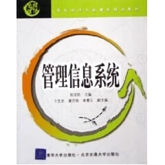 管理信息系统 陈京民