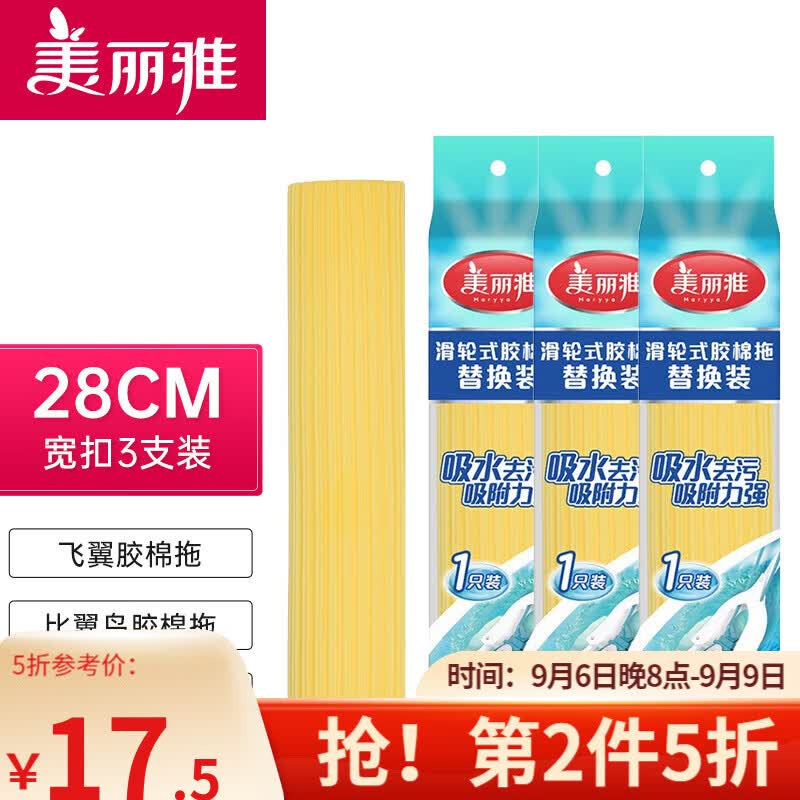 美丽雅胶棉拖把头替换头海绵拖把配件比翼鸟双飞燕合家欢飞翼宽扣备件 黄色 3个装怎么样,好用不?