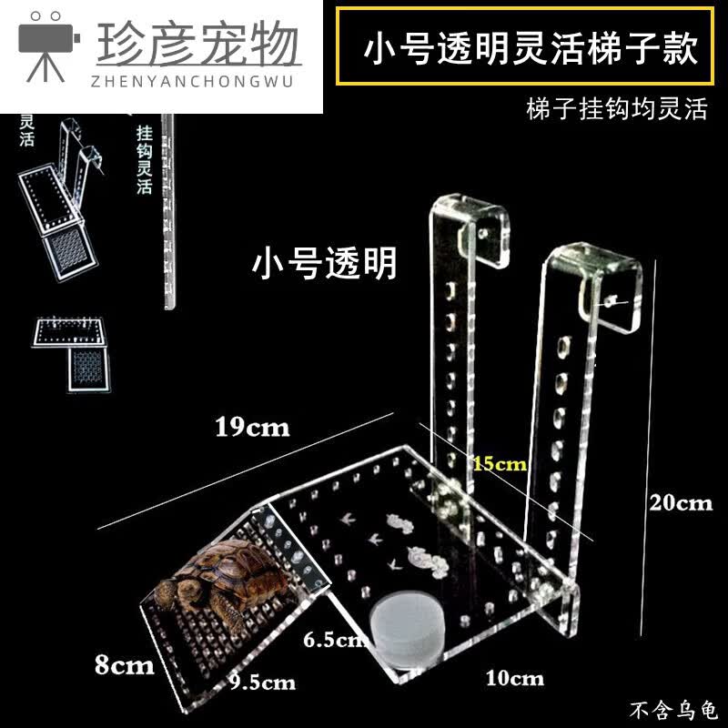 飞主流乌龟巴西龟缸挂壁式亚克力乌龟晒台巴西龟爬架深水鱼缸浮台趴台爬 小号透明灵活梯子款怎么样,好用不?