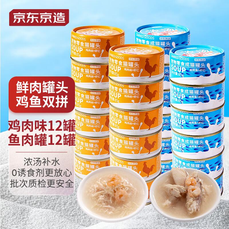 内行人解京东京造宠物零食猫罐头混合口味24罐猫条猫零食更好，交流三个月心得分享