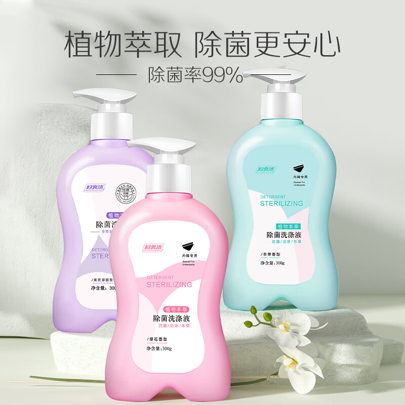 妇炎洁 内裤专用洗涤液300ml*3瓶  温和抑菌内衣洗衣液（男女通用）