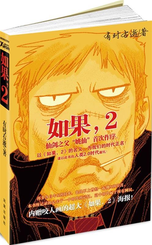 如果，2【正版图书，放心购买】