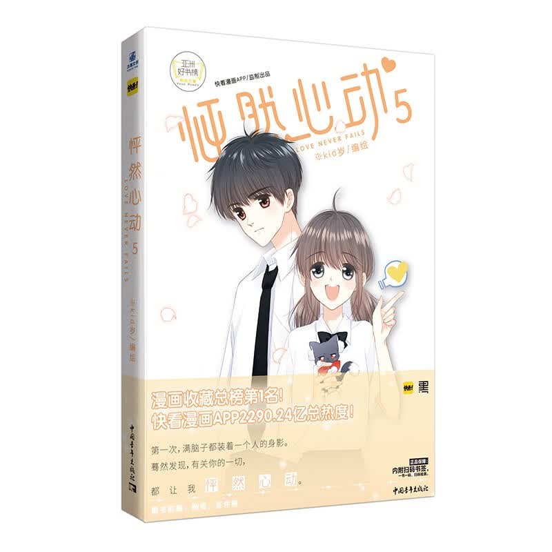 怦然心动5（签名版）