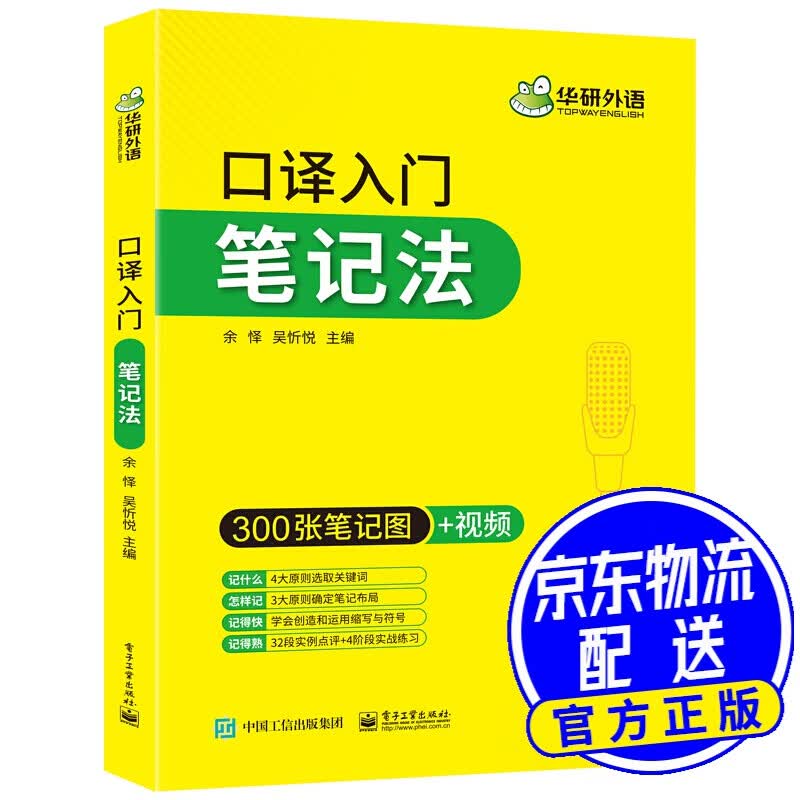 2022/2023考研英语 口译入门笔记法