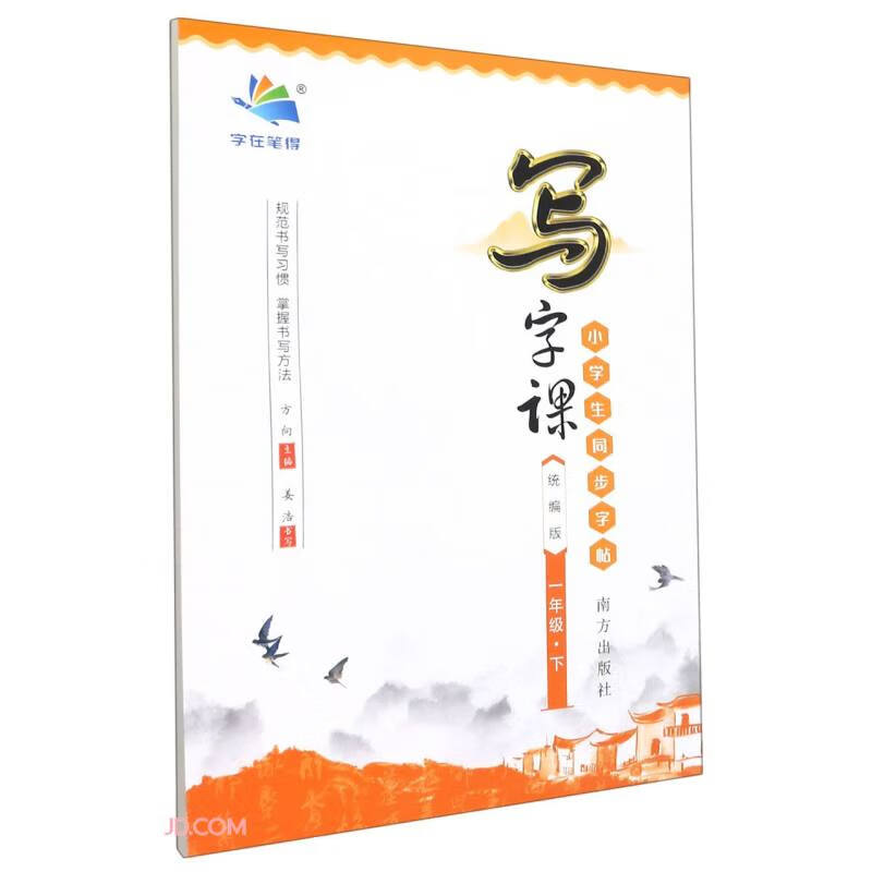小学生同步字帖(1下统编版)/写字课