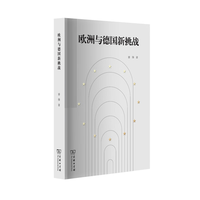 欧洲与德国新挑战