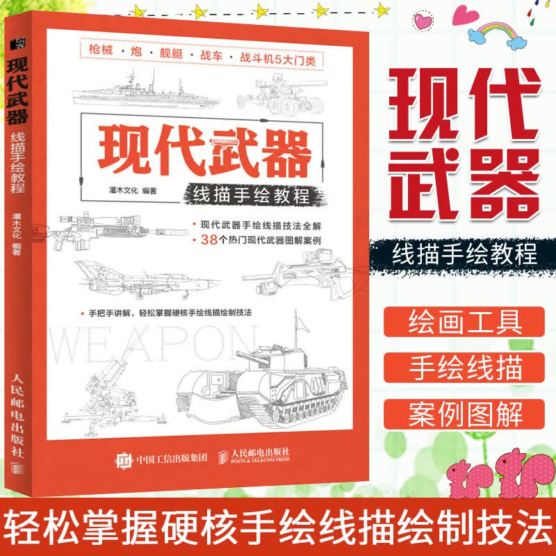 现代武器线描手绘教程