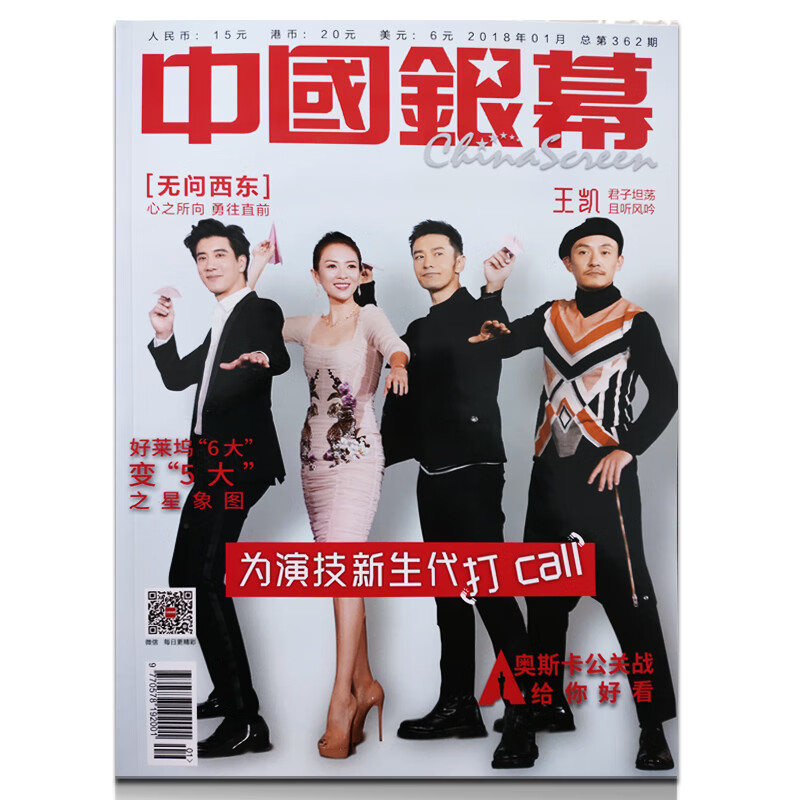 中国银幕杂志2018年1月王凯君子坦荡且