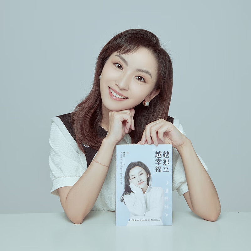 正版全新 越独立,越幸福