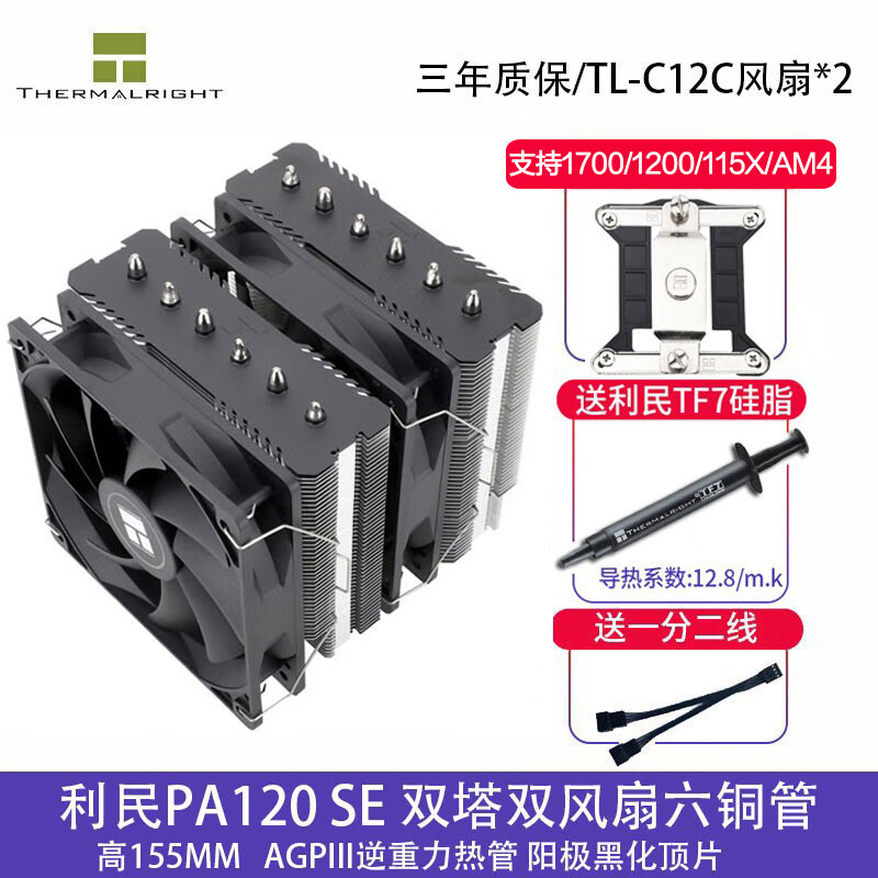 ����PA120 SE˫��ɢ����CPU����ARGB��ͭ�ܰ�ɫ1700̨ʽ���� PA120 SE �ഺ��233.3Ԫ