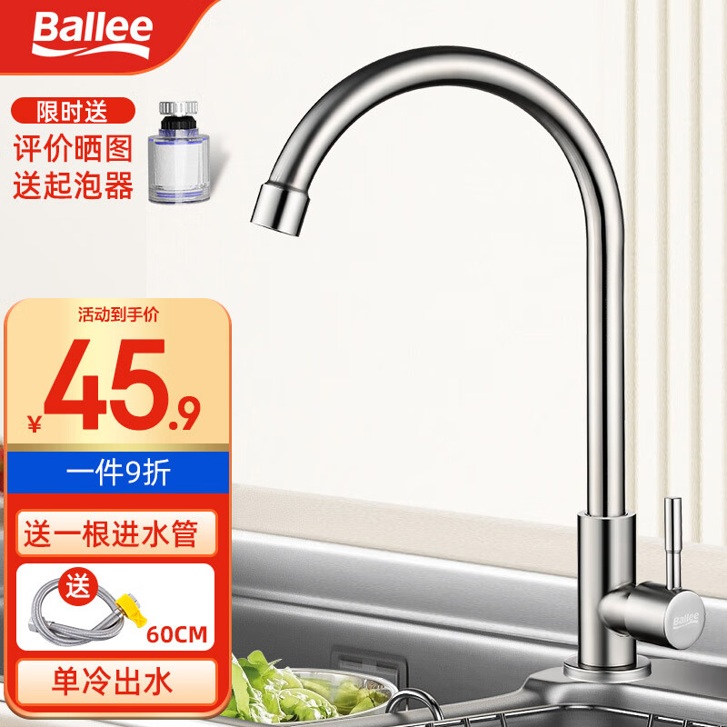 贝乐卫浴(Ballee) 厨房单冷洗菜盆水槽龙头可旋转304不锈钢水龙头 A12怎么看?
