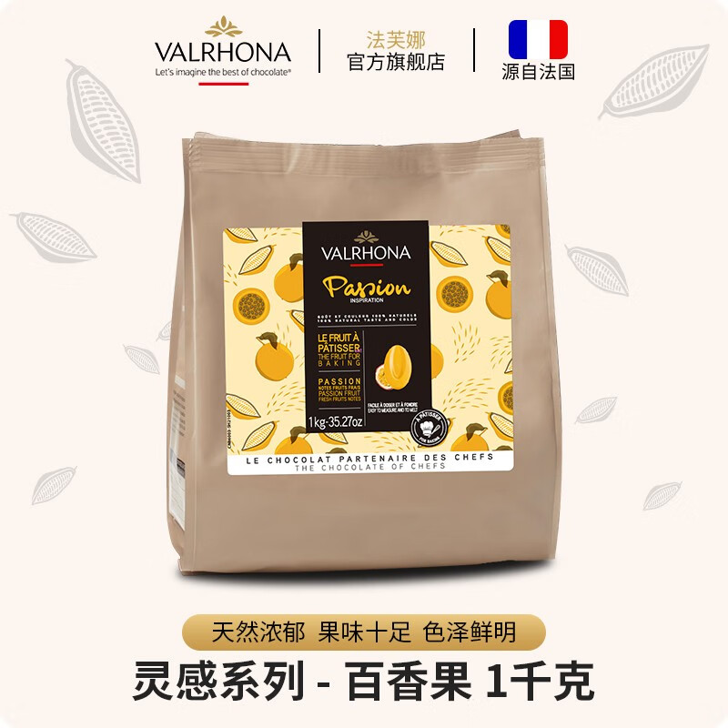 法芙娜(valrhona)法国进口纯可可脂灵感百香果巧克力币豆币1kg 百香果