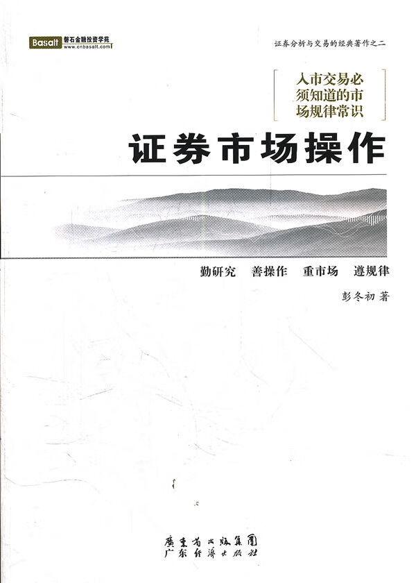 证券市场操作【正版图书】