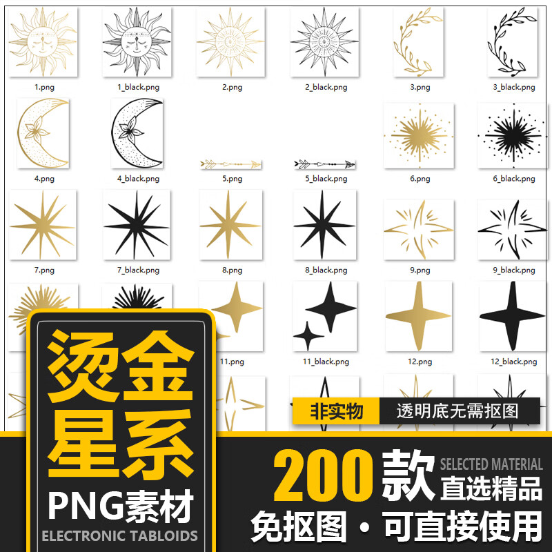 烫金金色星空宇宙太空星系星座免抠png图片图案ps设计素材