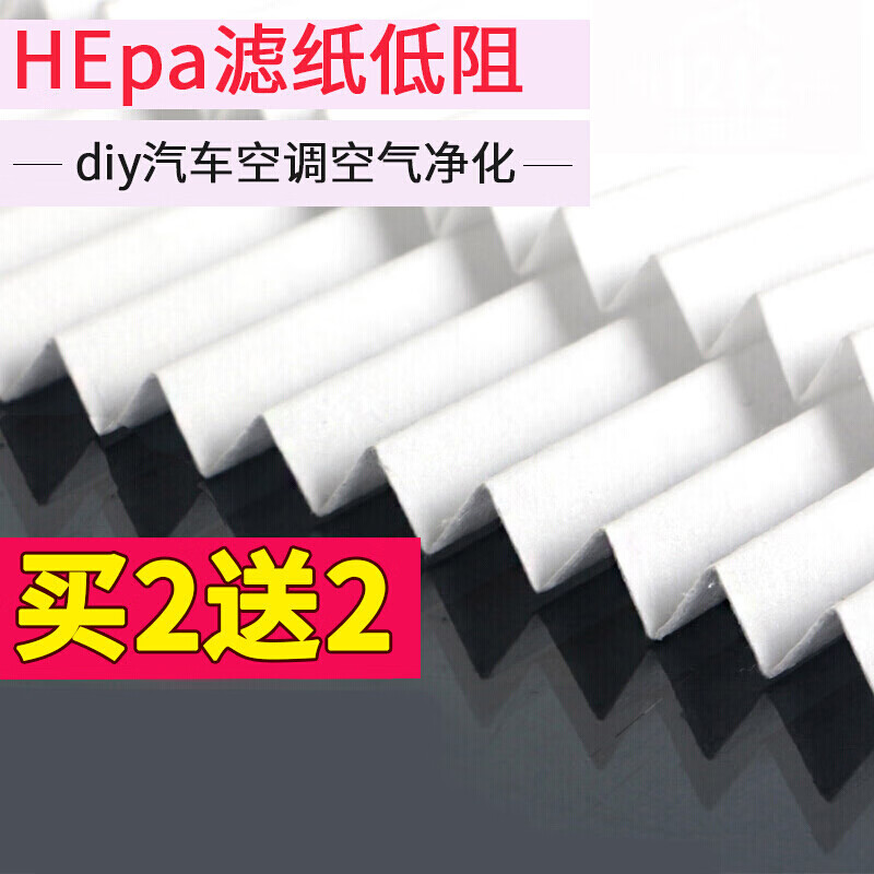 过滤纸滤网通用hepa滤纸自制空气净化器空调防尘网棉pm2.5汽车空调