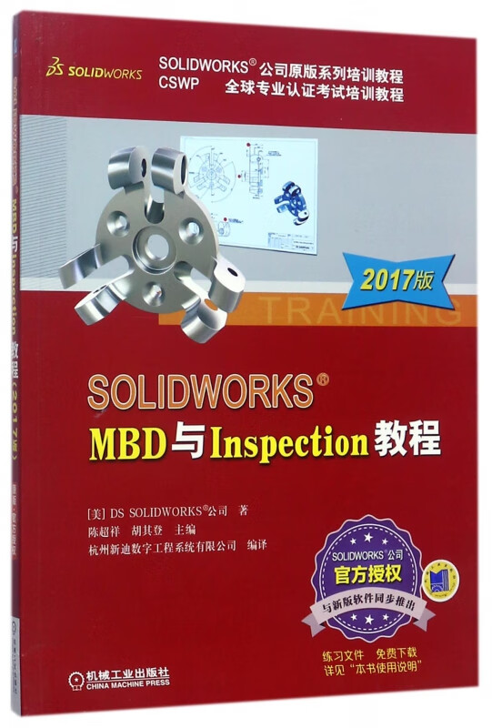 SOLIDWORKS MBD与Inspection教程