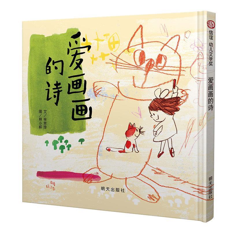 爱画画的诗