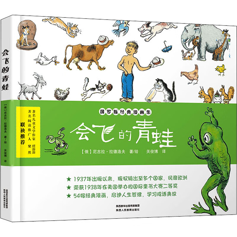 会飞的青蛙