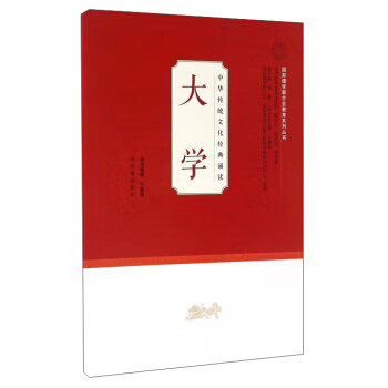 中华传统文化经典诵读:大学 于建福 著,钱逊 编【正版书】