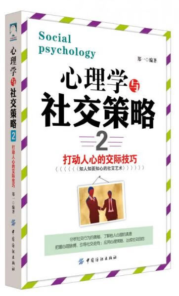 心理学与社交策略2