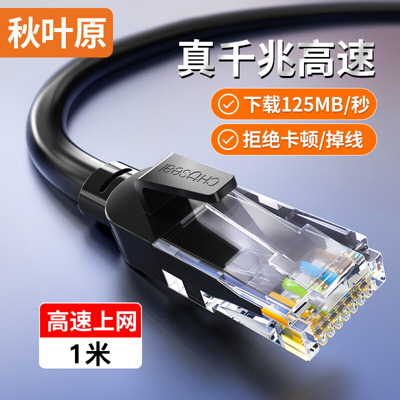 秋叶原（CHOSEAL）六类网线 CAT6类跳线 千兆高速网络连接线电脑监控工程家用成品网线 1米 黑 QS5062ET1